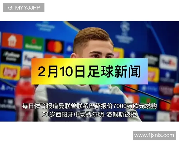 费尔明谈夏窗变动：尽管有许多无法控制的局面，我依然坚守在球队核心位置